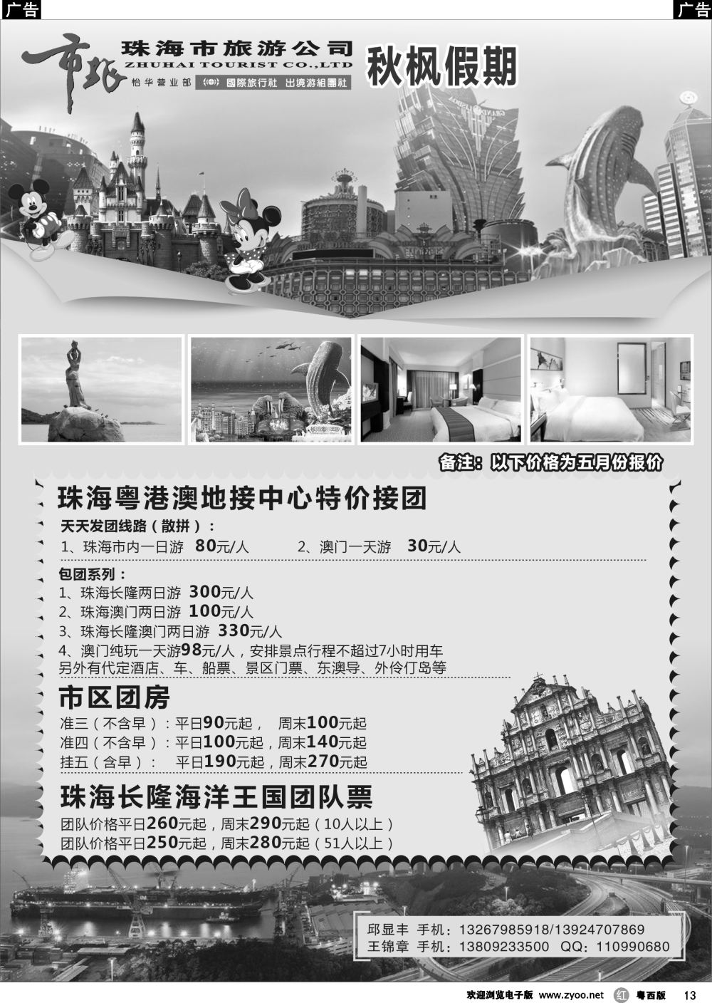 r13 珠海市旅秋枫假期-珠海地接、珠海酒店、一日游
