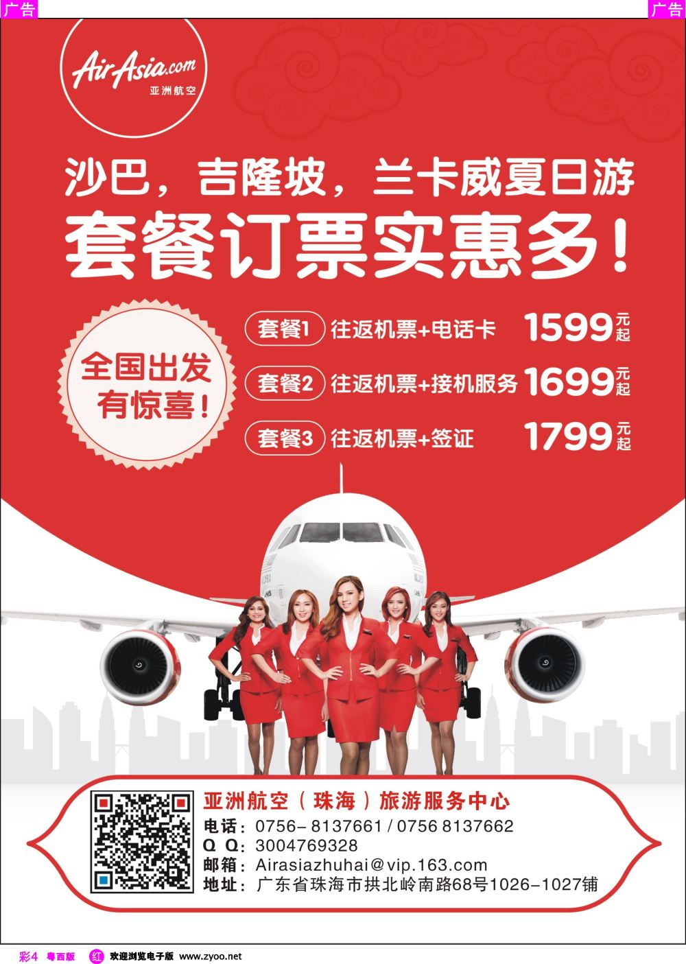 rc4 亚航旅游服务中心（东南亚酒店、地接产品专营店）