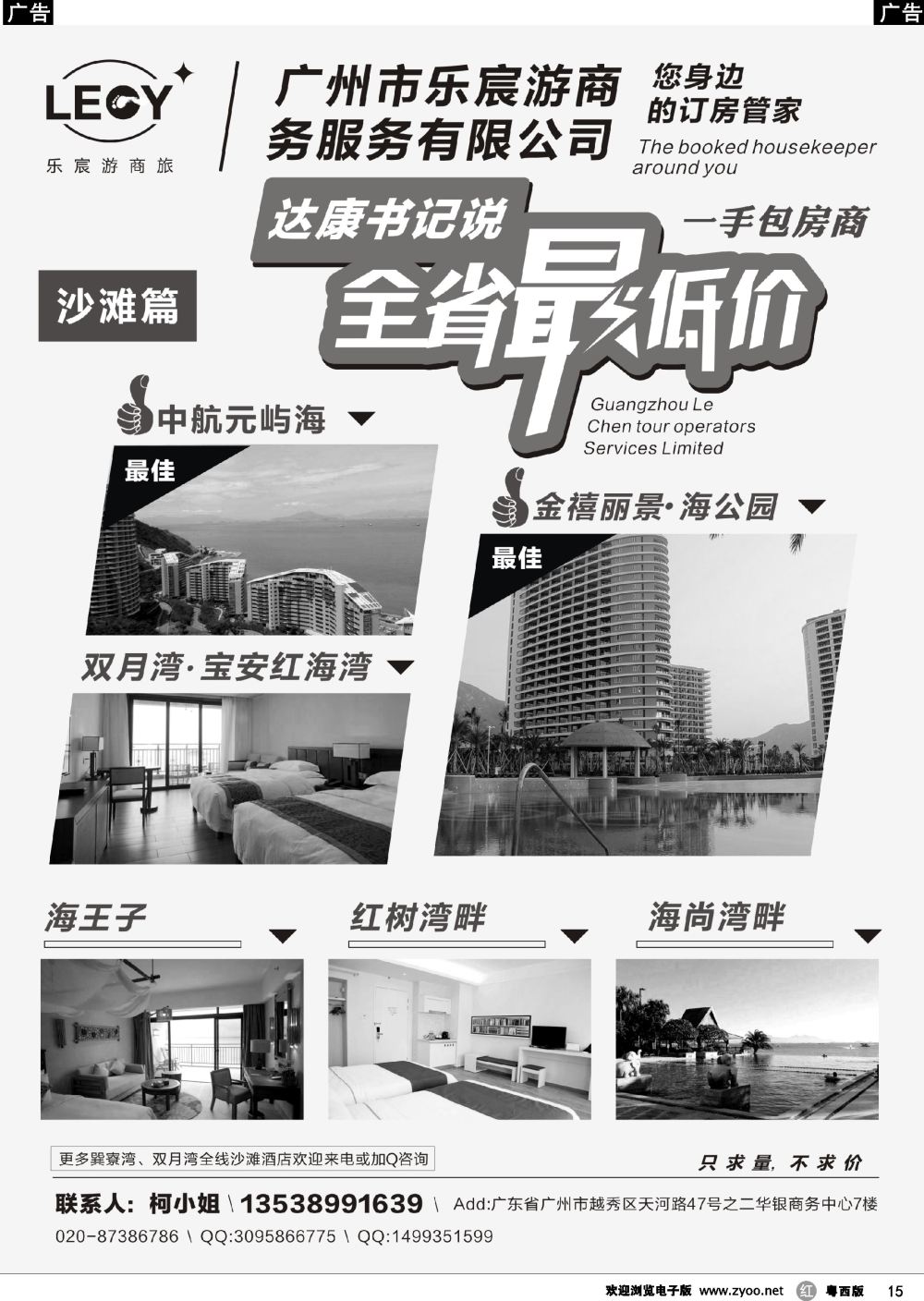 r15 达康书记指定：巽寮湾、双月湾沙滩酒店一手代理商