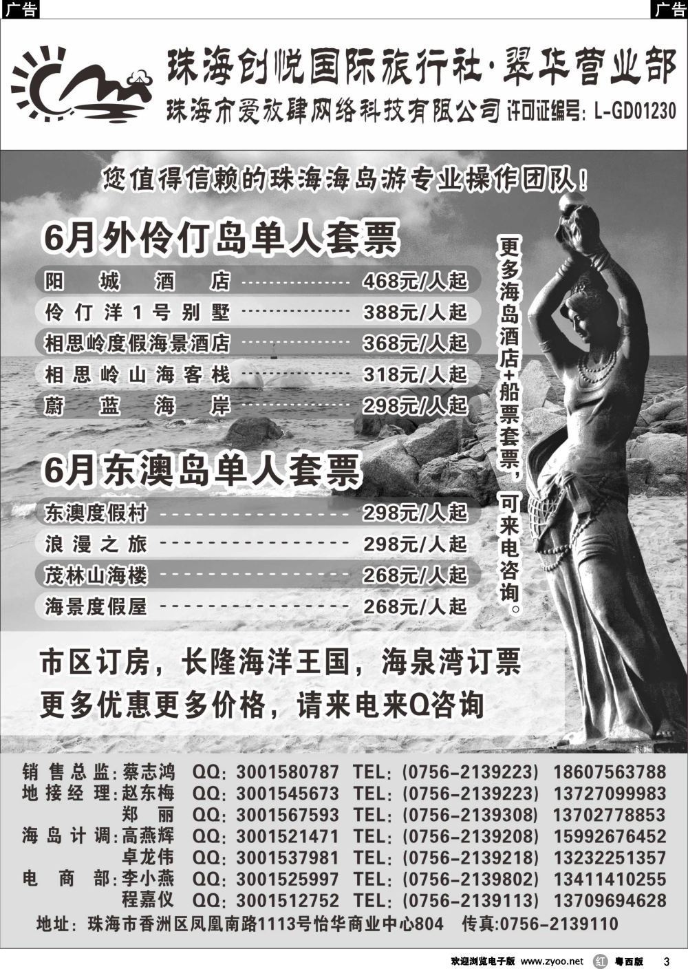r3 专业珠海地接、海岛游批发——珠海创悦（爱放肆旅游）