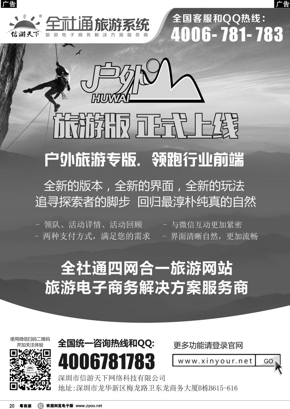r20 全社通旅游户外版全新上市！