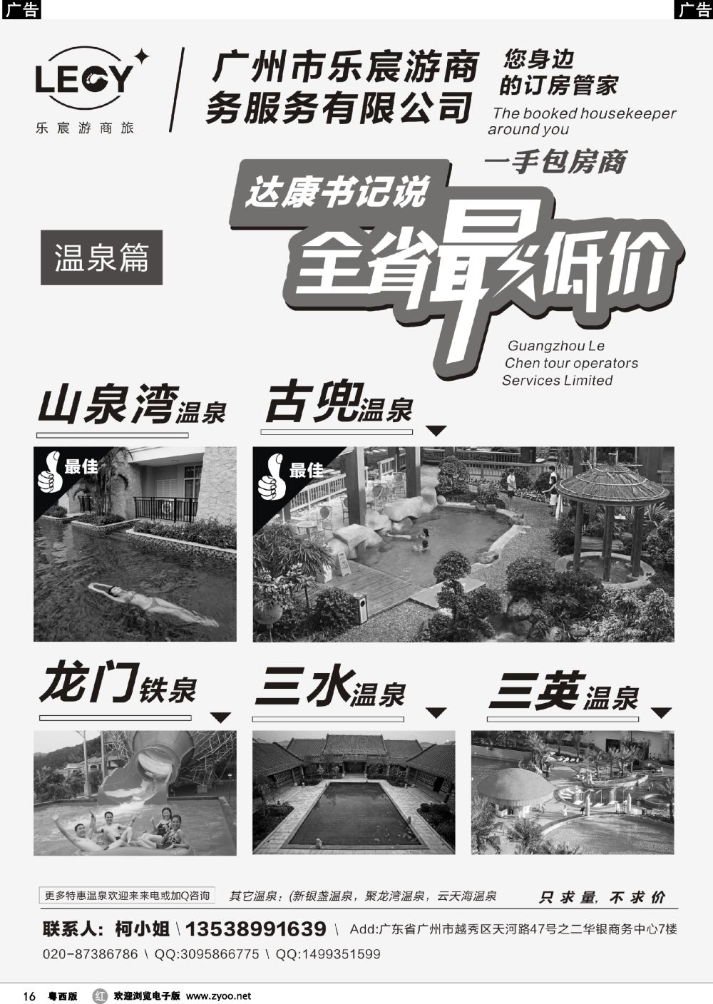 r16 达康书记指定：古兜温泉、山泉湾、三英温泉一手代理商