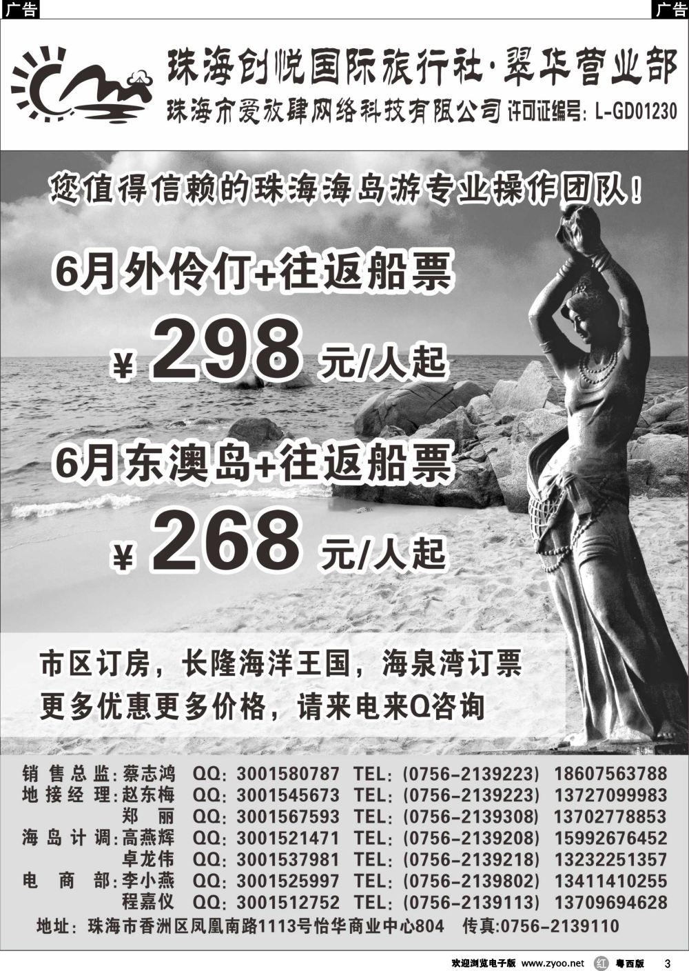 r3 专业珠海地接、海岛游批发——珠海创悦（爱放肆旅游）