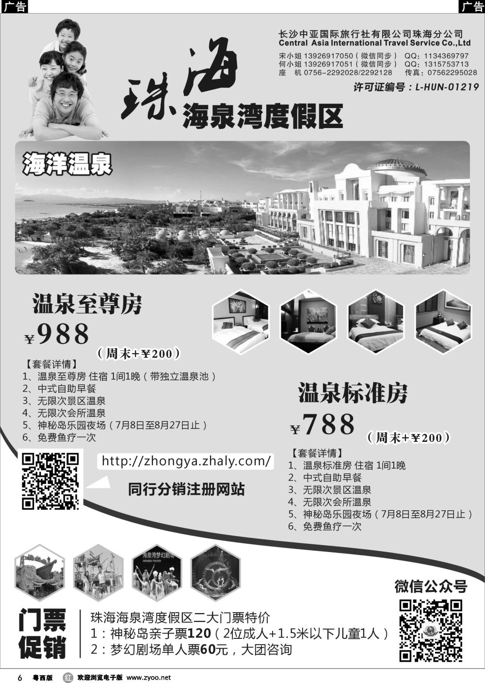 r6 珠海海泉湾、长隆特价批发（中亚国旅珠海分公司）