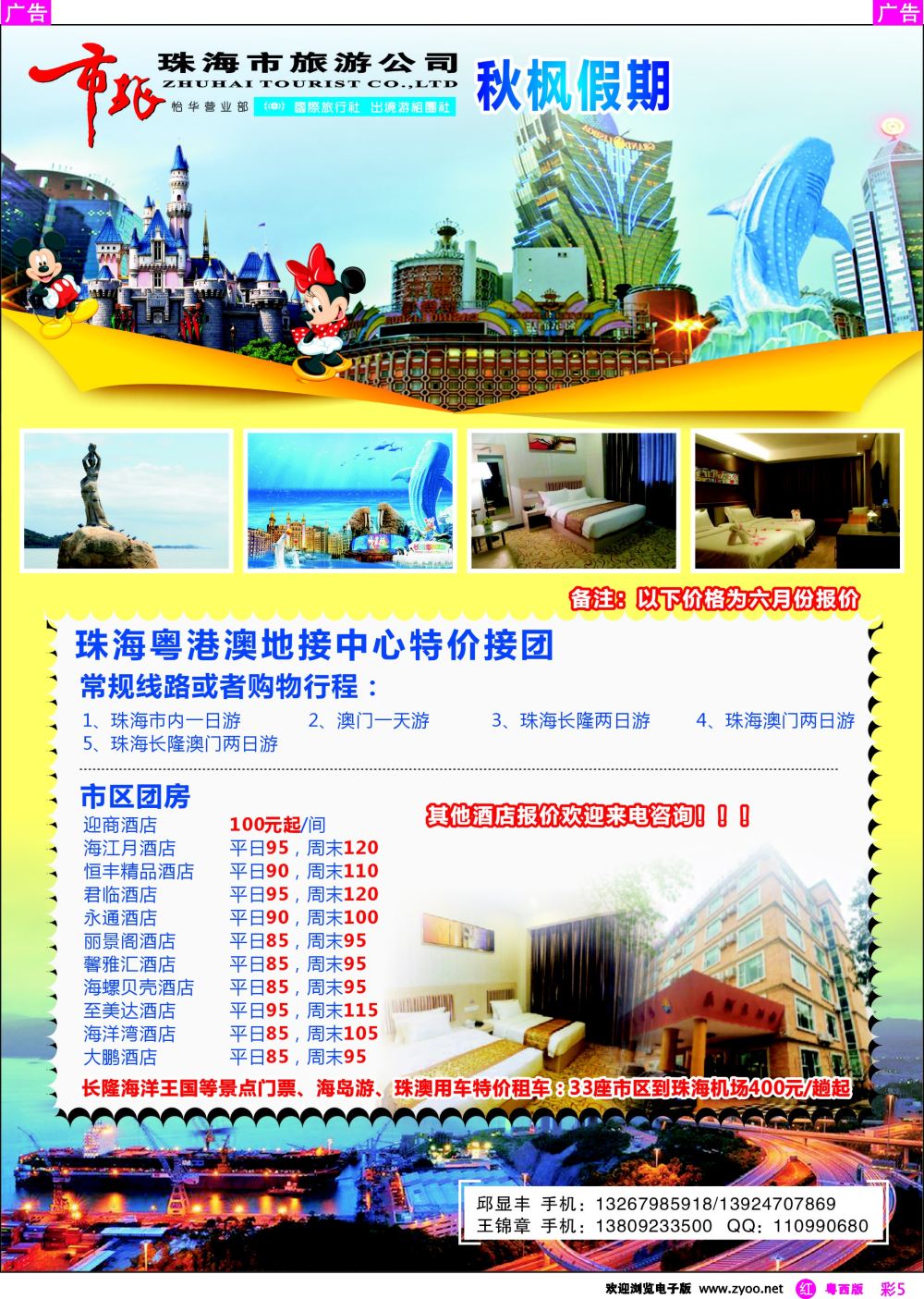 rc5 珠海市旅秋枫假期-珠海地接、珠海酒店、一日游