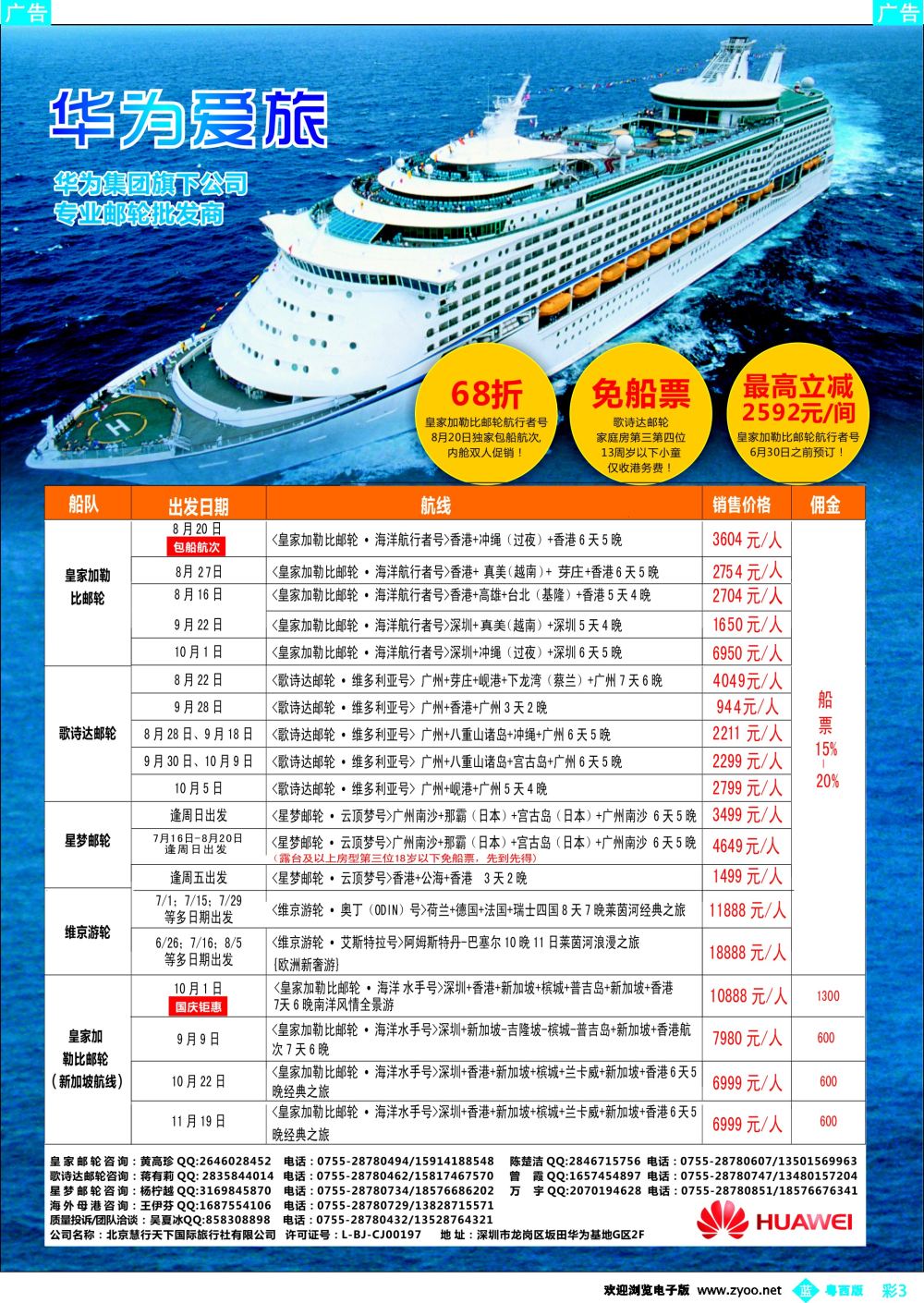 bc3 华为爱旅·邮轮包船计划 