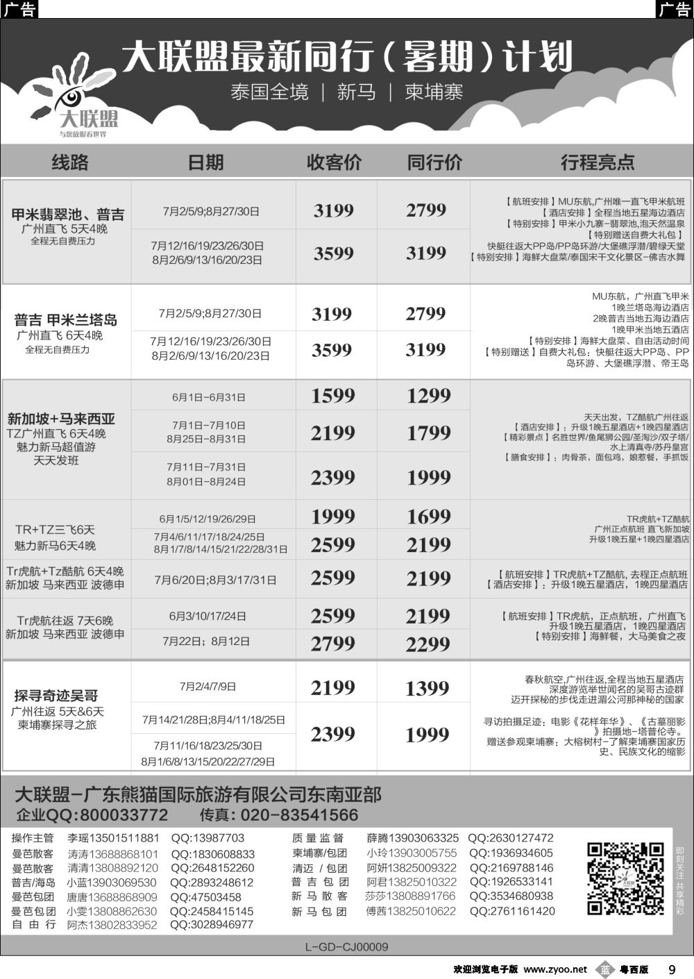 b9 大联盟-泰国、新马、柬埔寨散拼中心