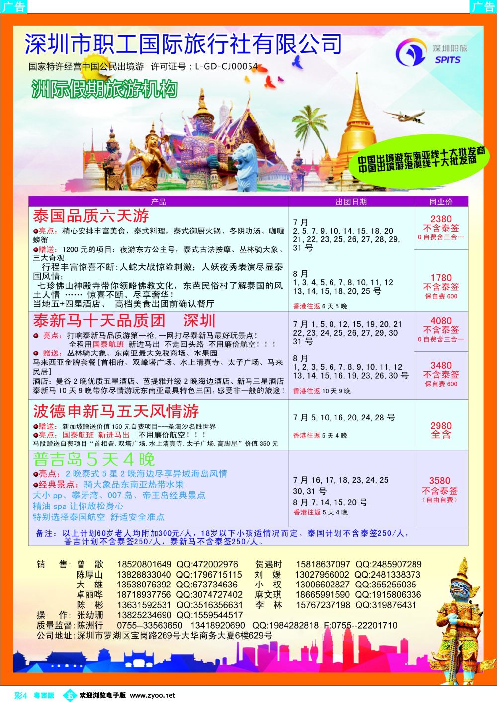 bc4 洲际假期-泰国 、新马 、新马泰最新计划 