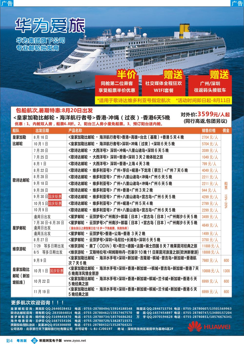 bc4 华为爱旅·邮轮包船计划