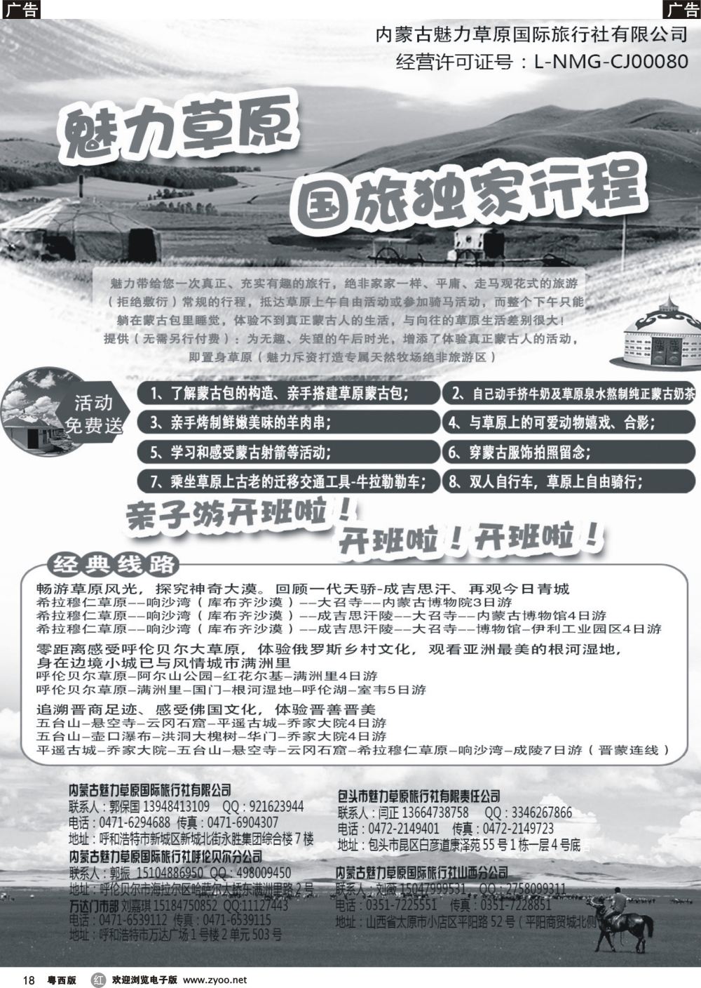 r18 魅力草原国旅独家行程