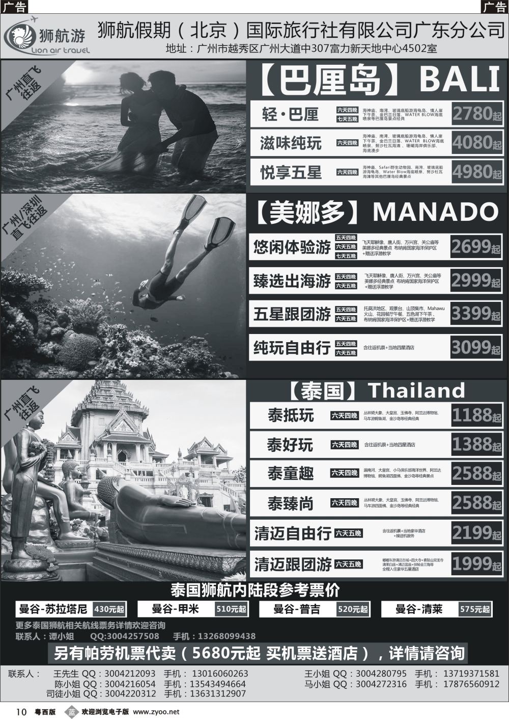 b10 狮航假期-广州直飞美娜多、巴厘岛、曼芭、清迈和帕劳澳门直飞机票最新计划