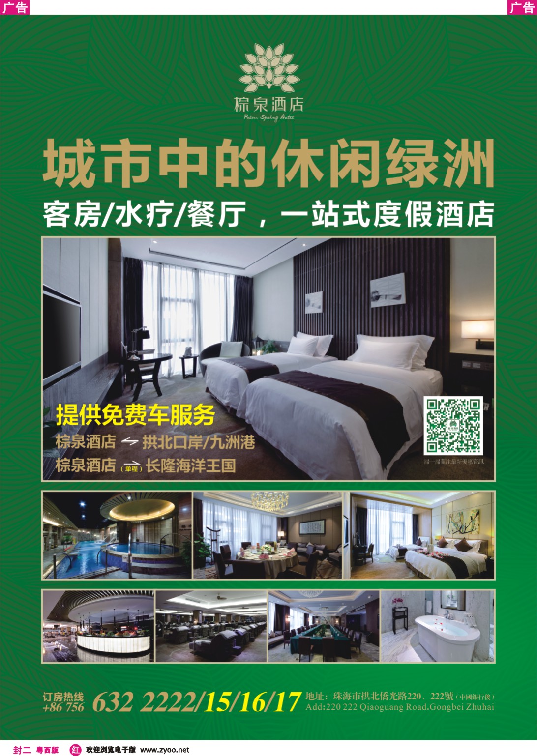 632期 红版封二 东方盆菜旅游宴（珠海棕泉酒店）