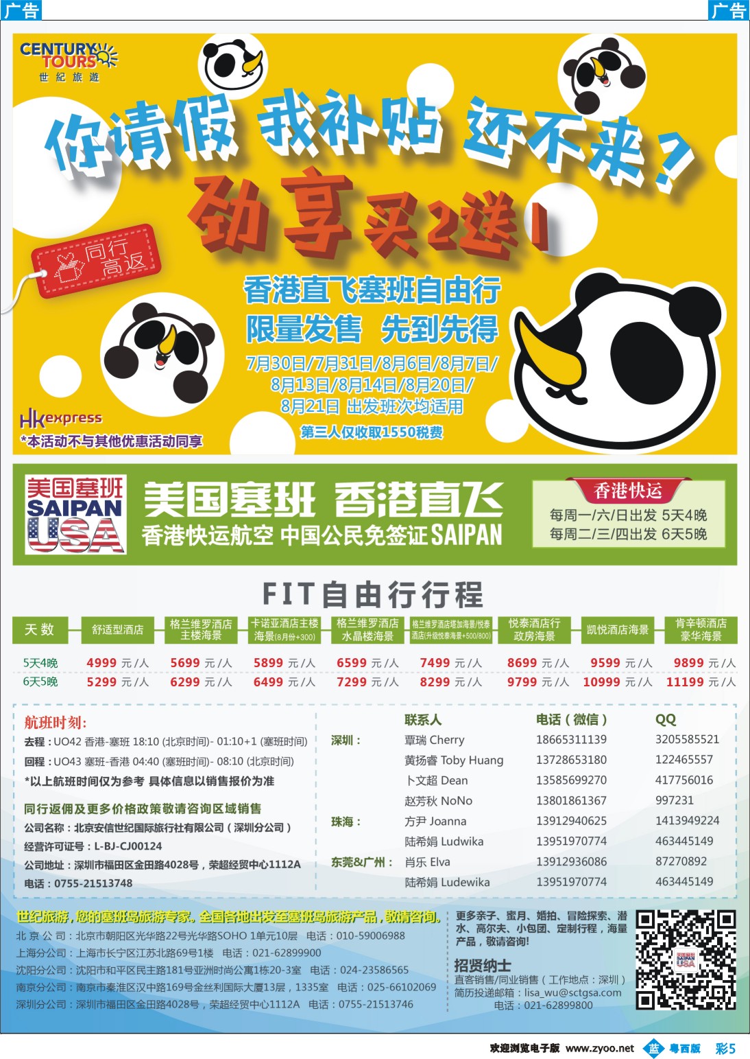 bc5 香港直飞美国塞班－北京安信世纪国旅