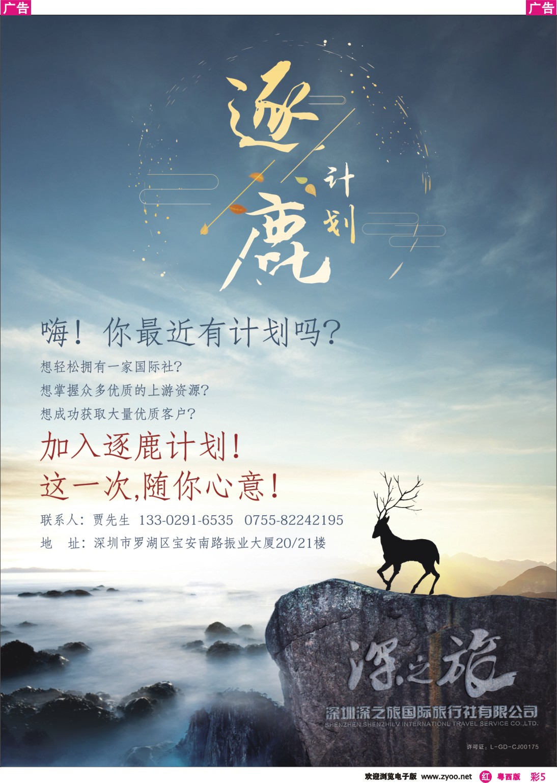 rc5 深之旅总部招商、诚邀营业部、分公司及专线加盟