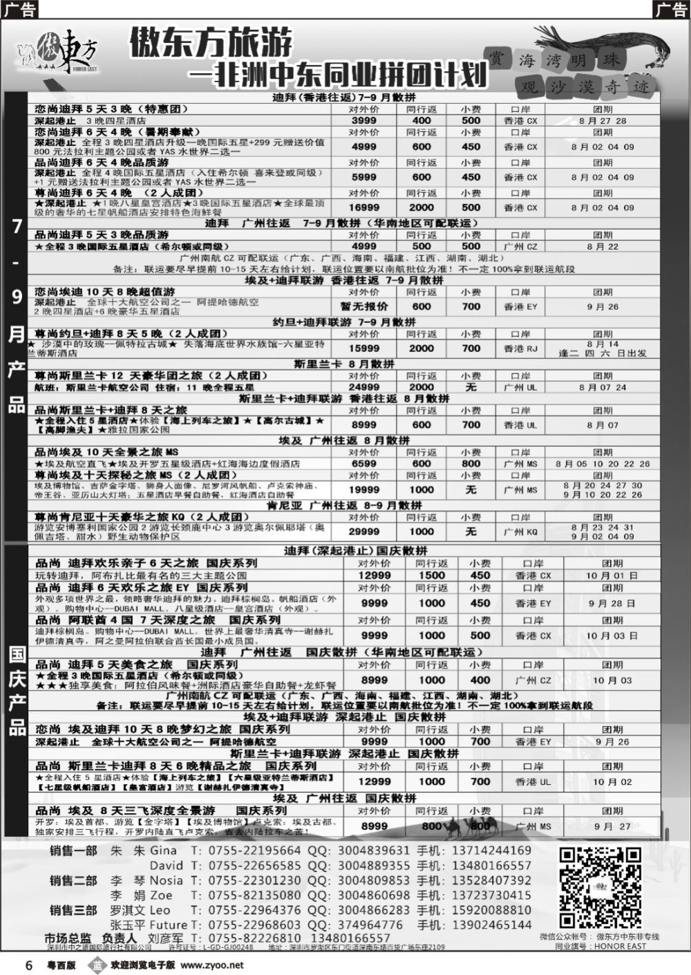 b6 中东非-迪拜，埃及，斯里兰卡一手资源（广州飞，香港飞）