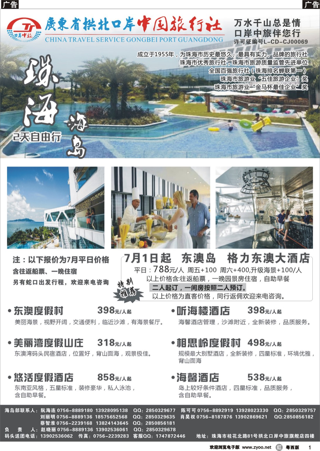 r1 珠海海岛游-拱北口岸中旅