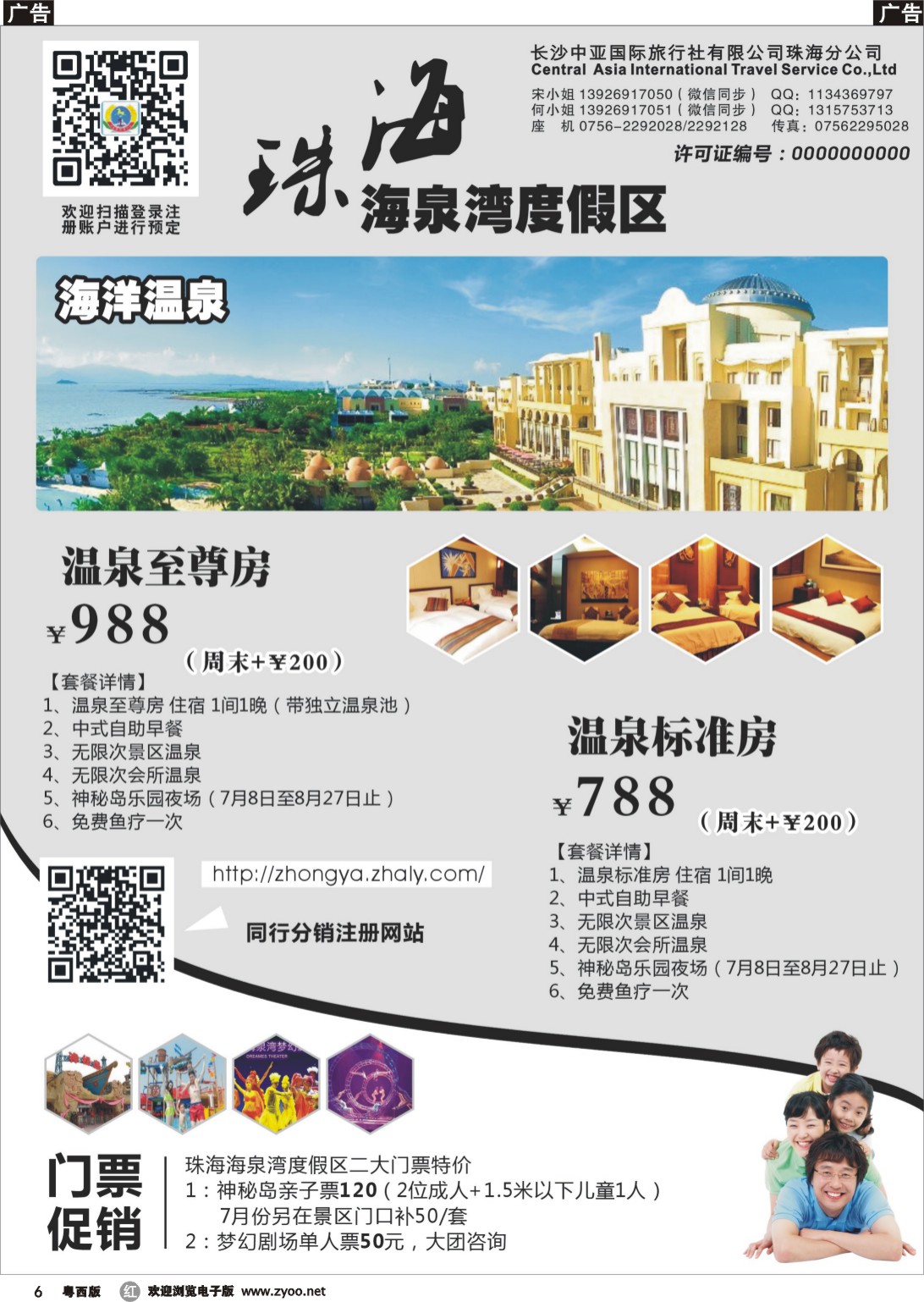r6 珠海海泉湾、长隆特价批发（中亚国旅珠海分公司）