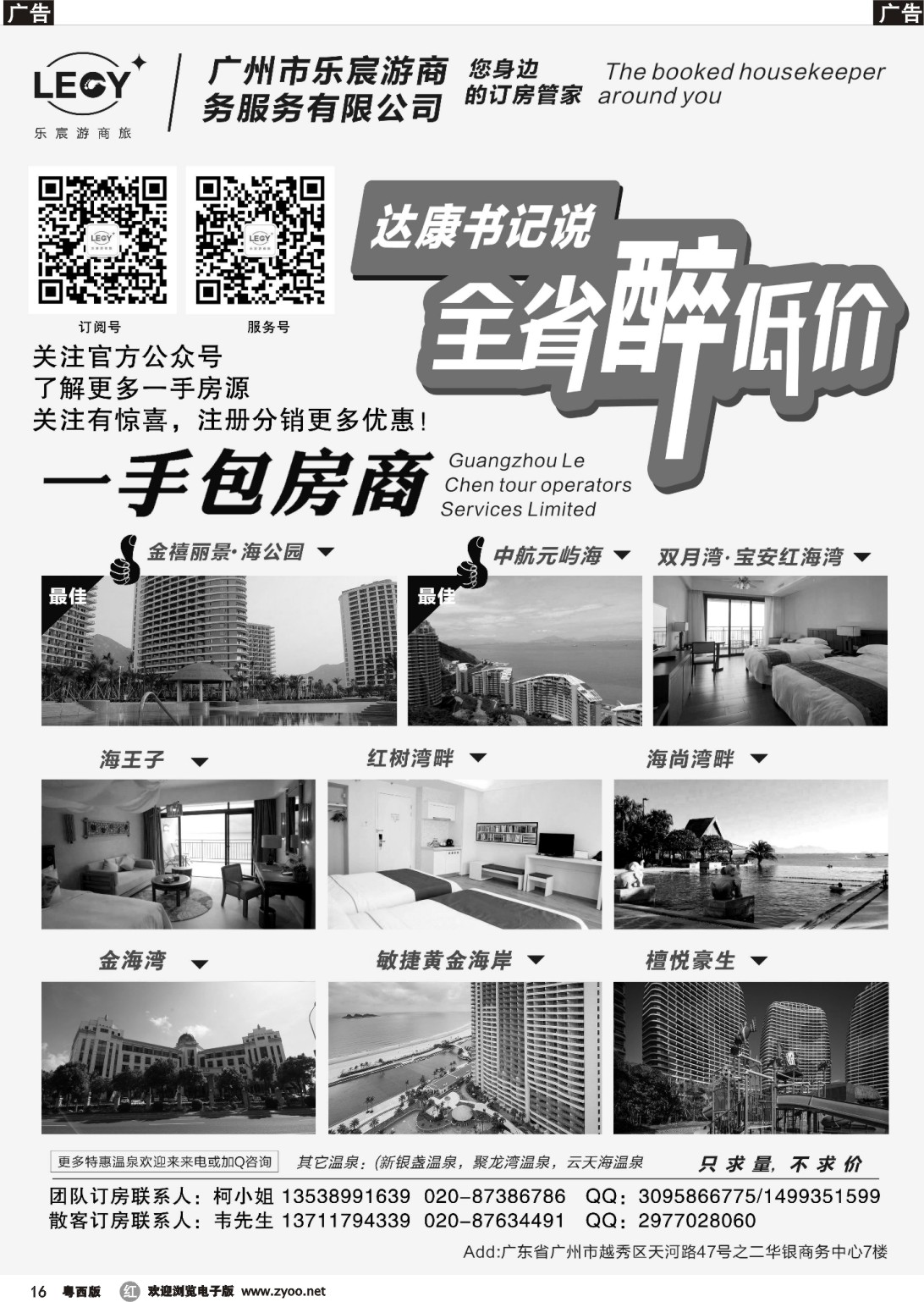 r16 达康书记指定：巽寮湾、双月湾沙滩酒店一手代理商