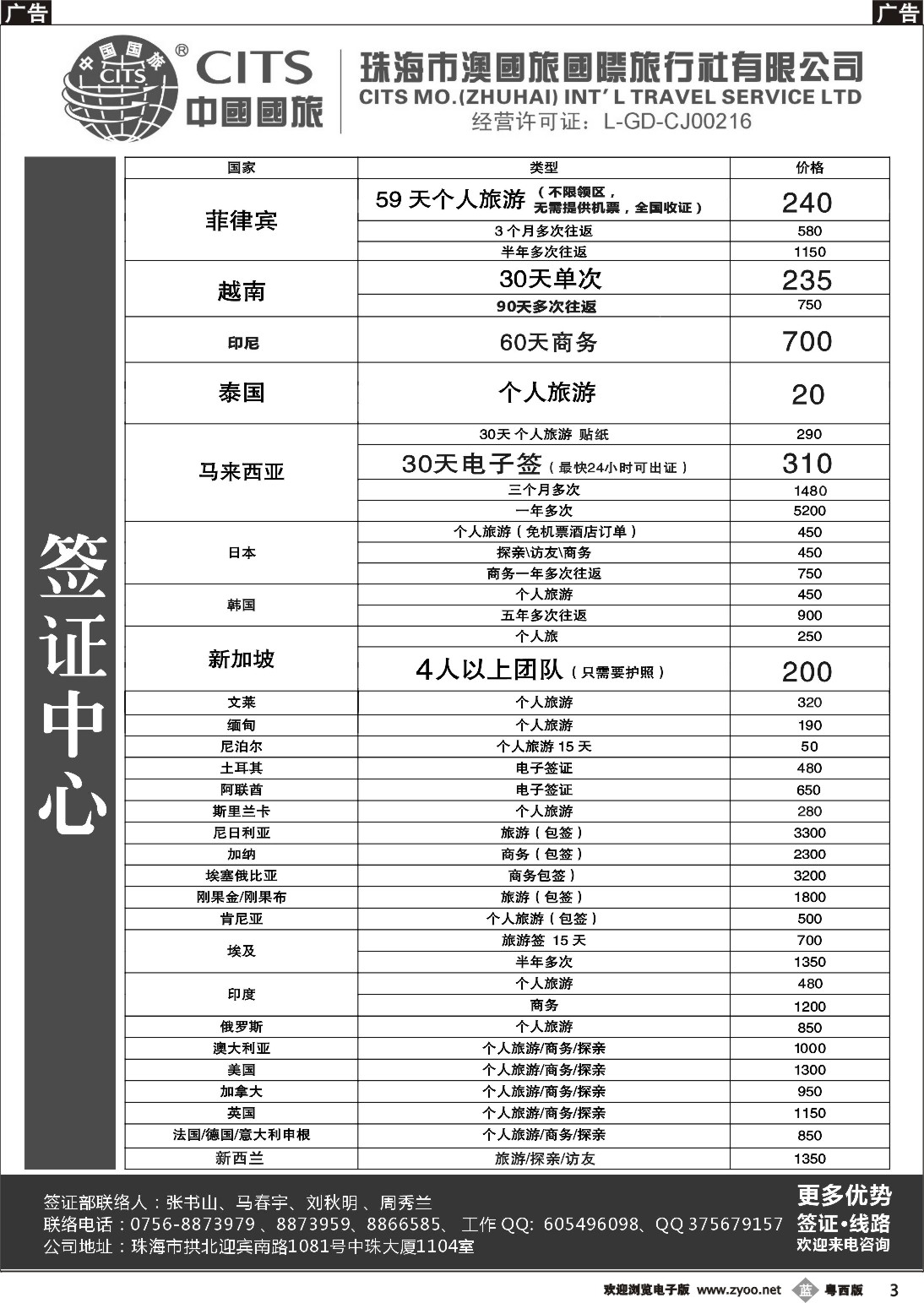 b3 珠海市澳国旅国际旅行社有限公司 (签证中心)