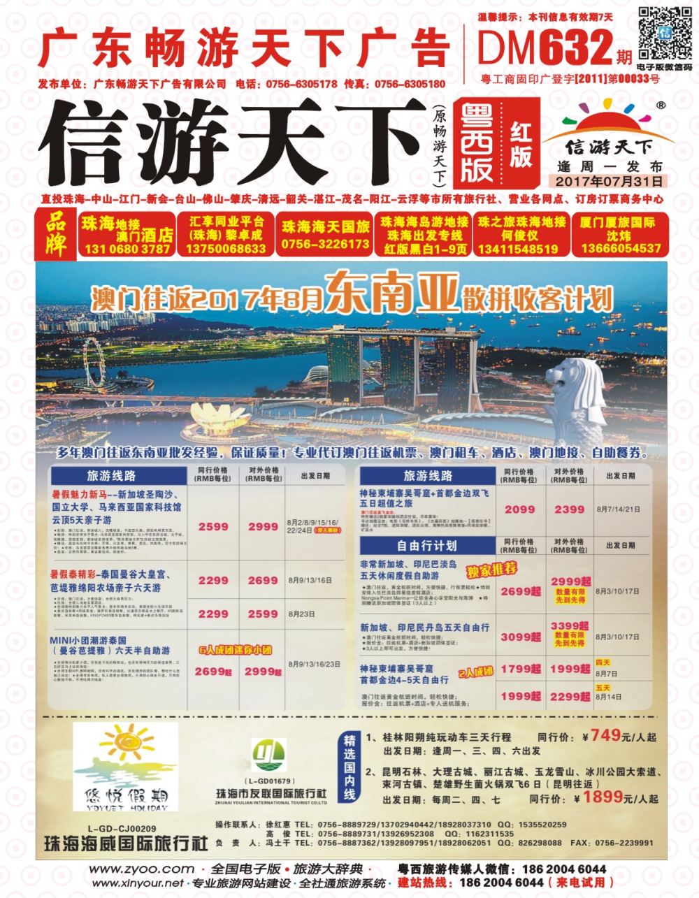 632期 粤西版 红封面