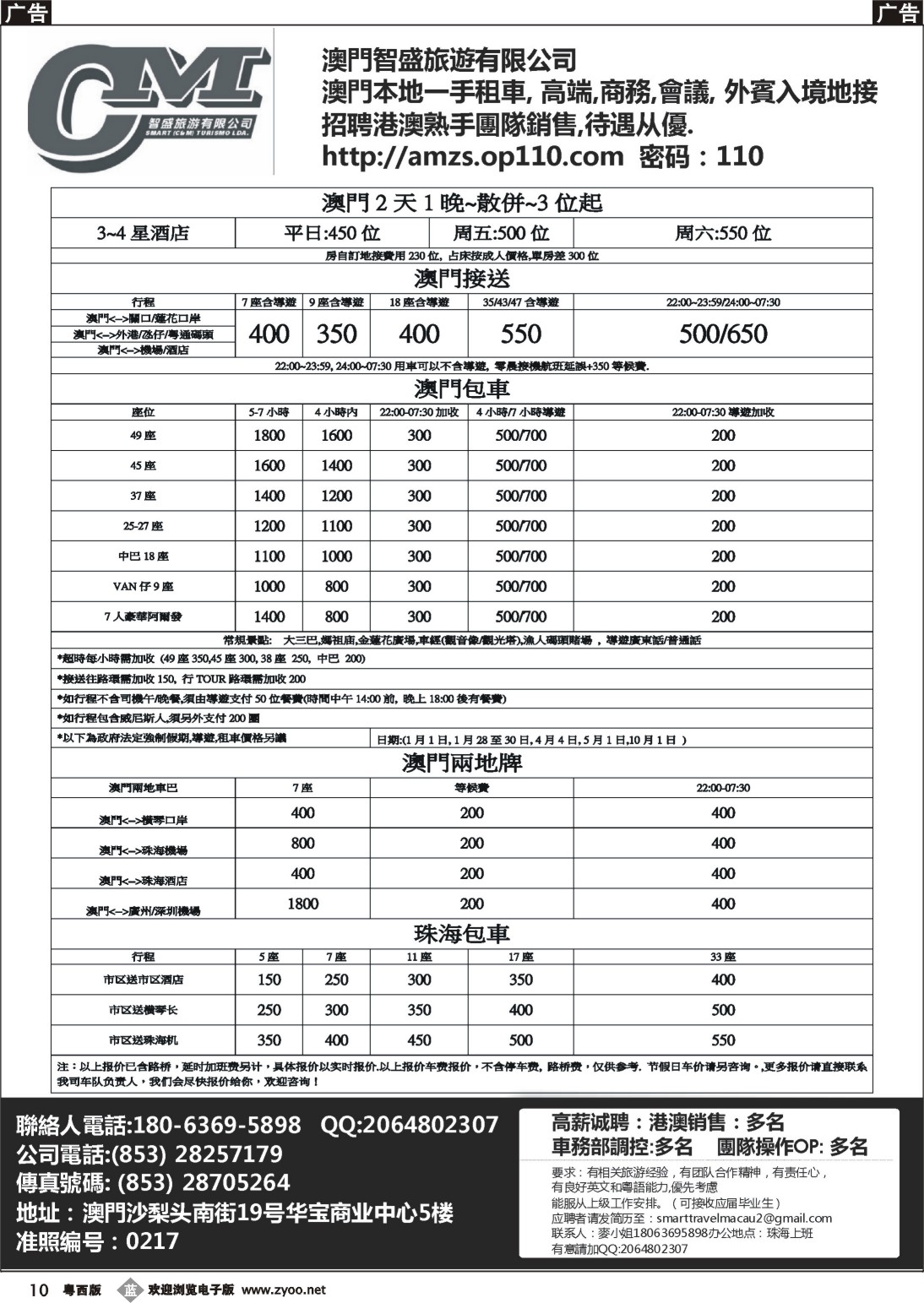 b10 澳门智盛旅游 租车一手地接服务