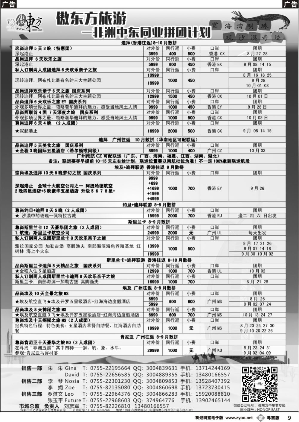b9 中东非-迪拜，埃及，斯里兰卡一手资源（广州飞，香港飞）