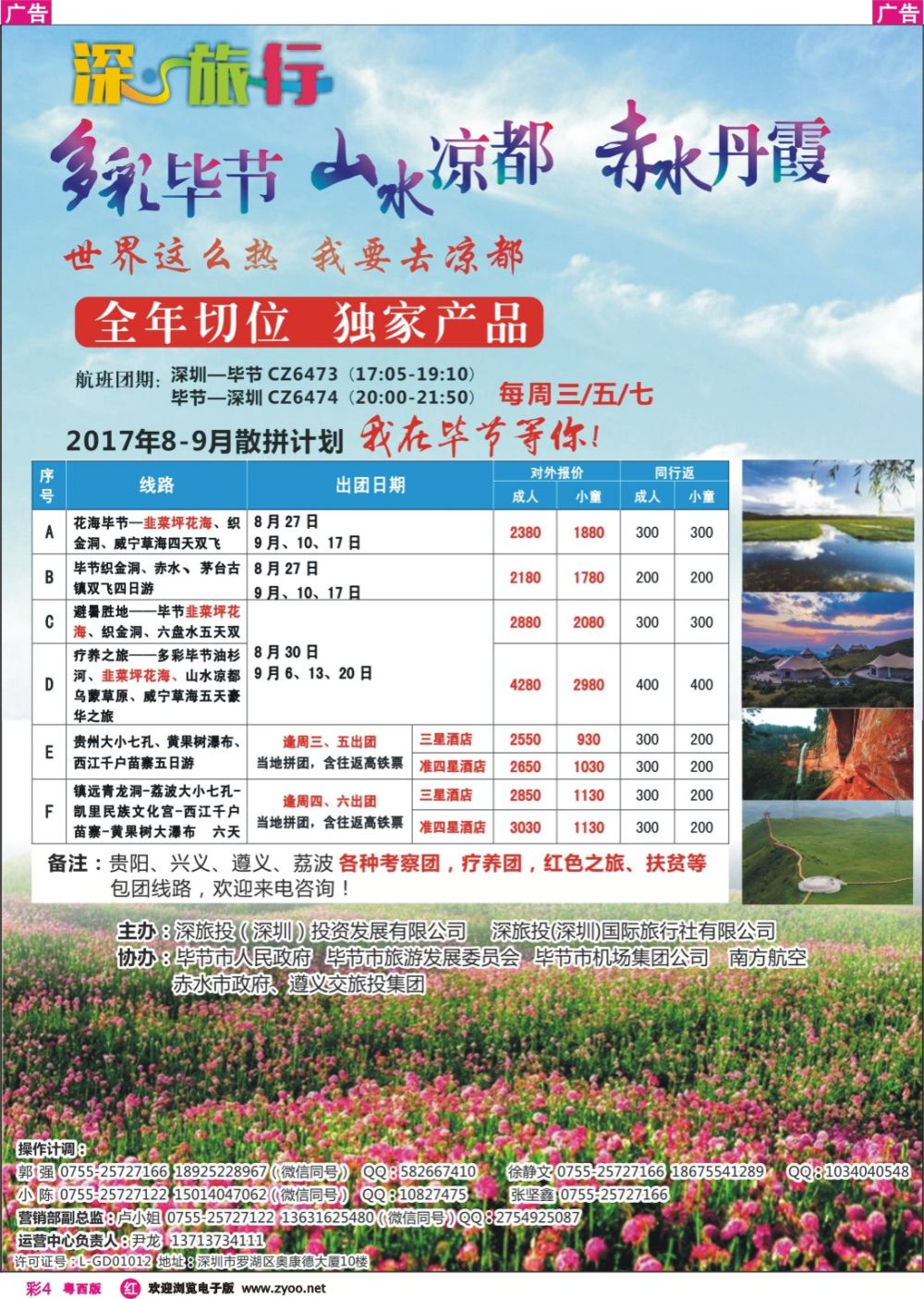 rc4 深旅投-多彩贵州  花海毕节