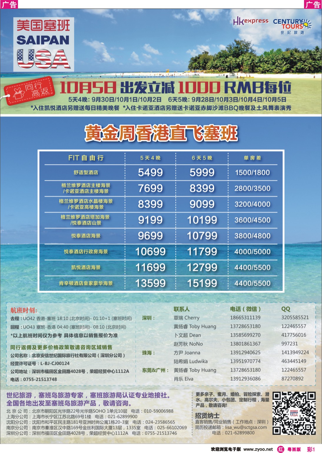 rc1 香港直飞美国塞班－北京安信世纪国旅
