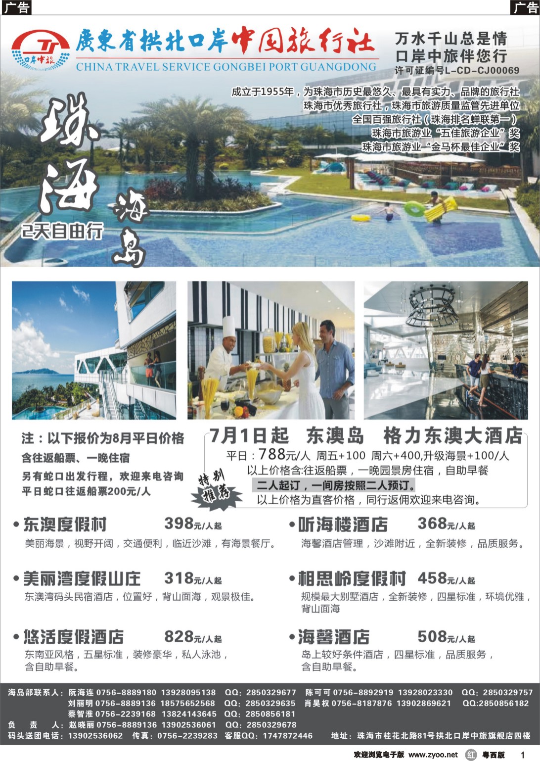 r1 珠海海岛游-拱北口岸中旅