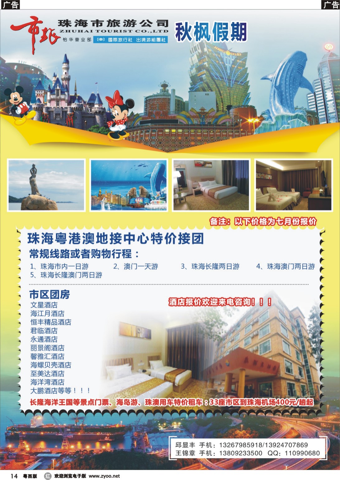 r14 珠海市旅秋枫假期-珠海地接、珠海酒店、一日游