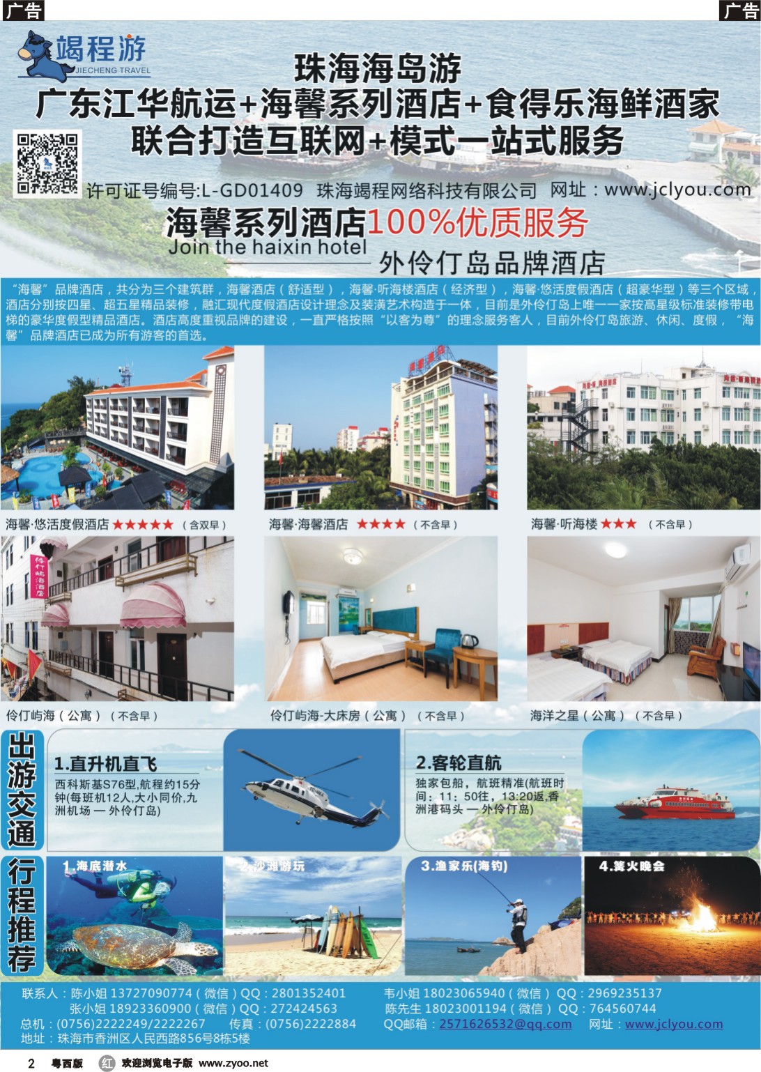 r2 珠海竭程游——珠海海岛游