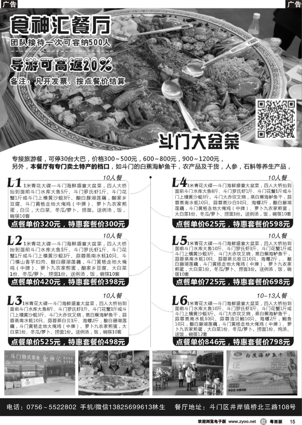r15 食神汇大盆菜