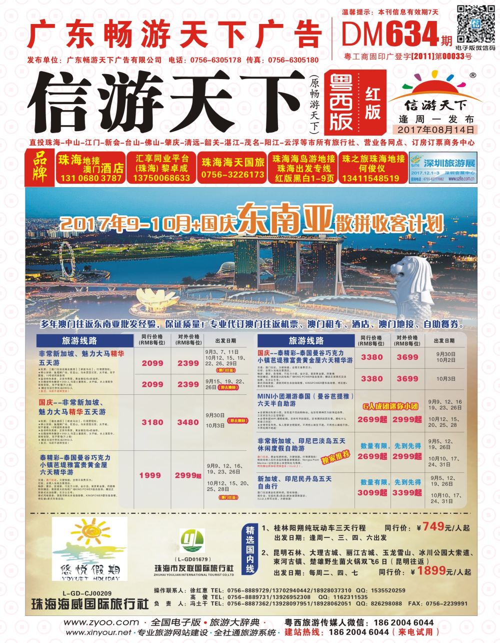 634期 粤西版 红 封面