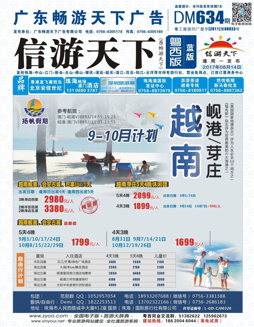 634期 粤西版 蓝 封面