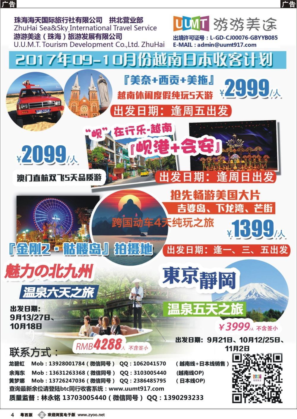 b4 游游美途-2017年6-7月份 Vietnam越南计划{09758｝
