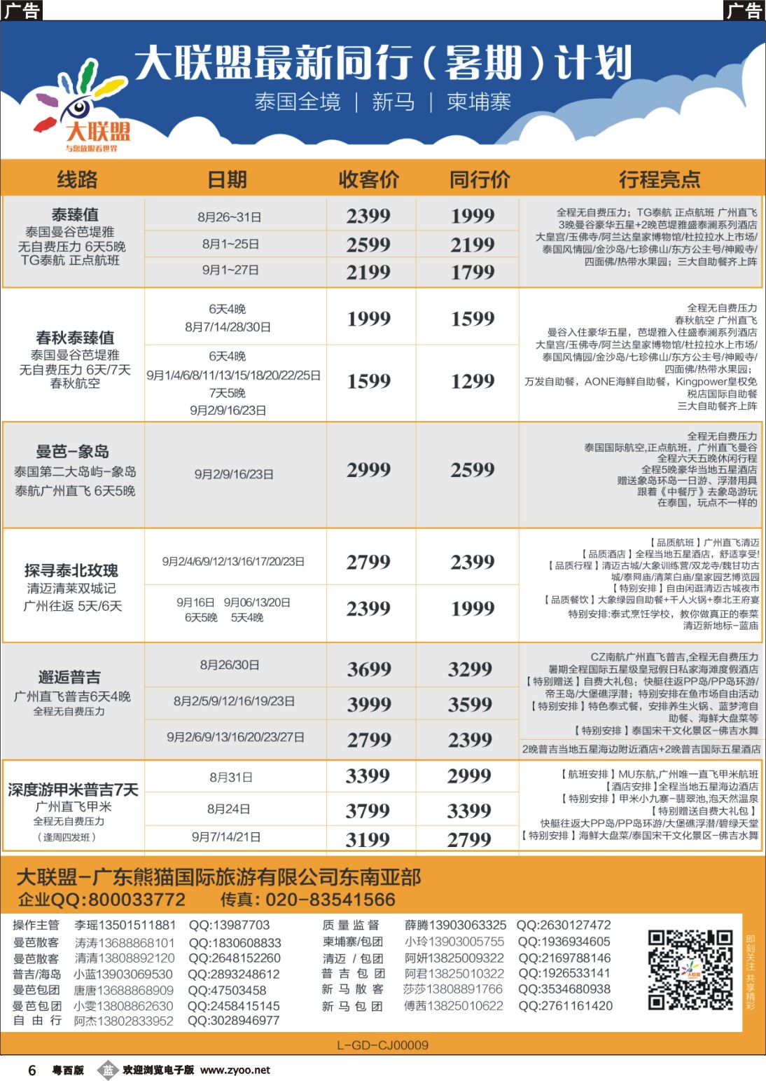 b6 大联盟-泰国、新马、柬埔寨散拼中心