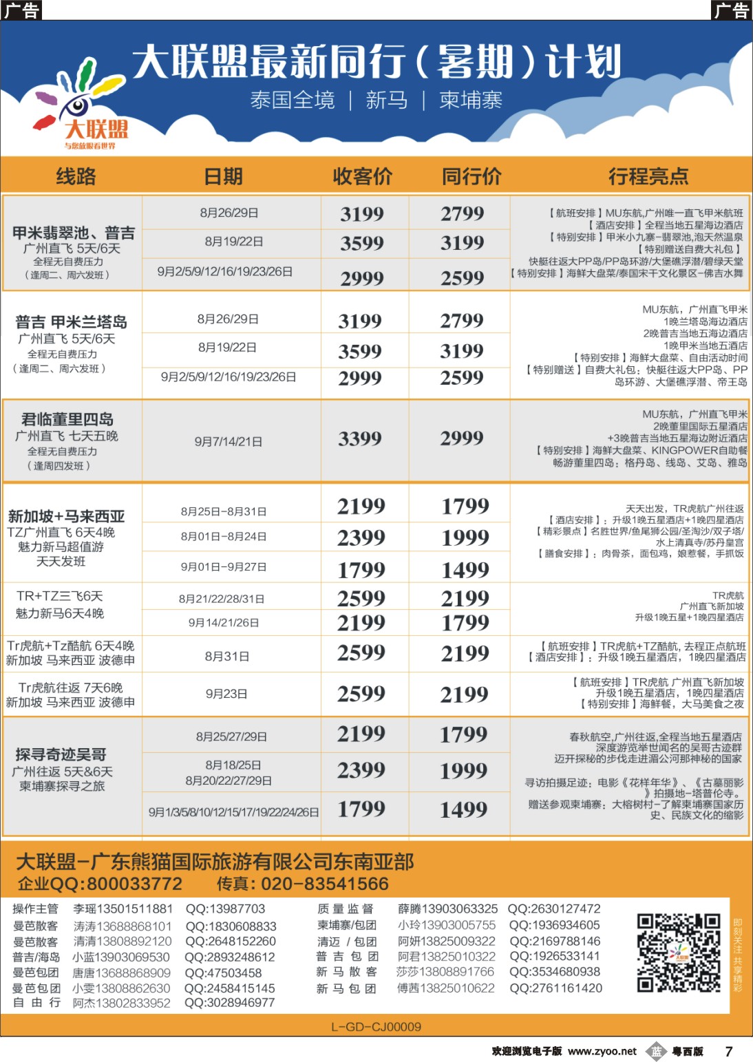 b7 大联盟-泰国、新马、柬埔寨散拼中心