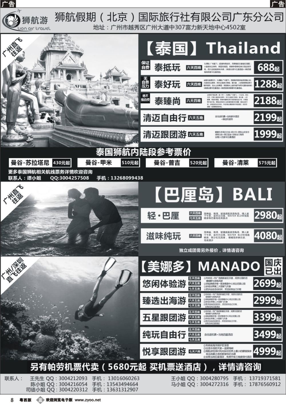 b8 狮航假期-广州直飞美娜多、巴厘岛、曼芭、清迈和帕劳澳门直飞机票最新计划