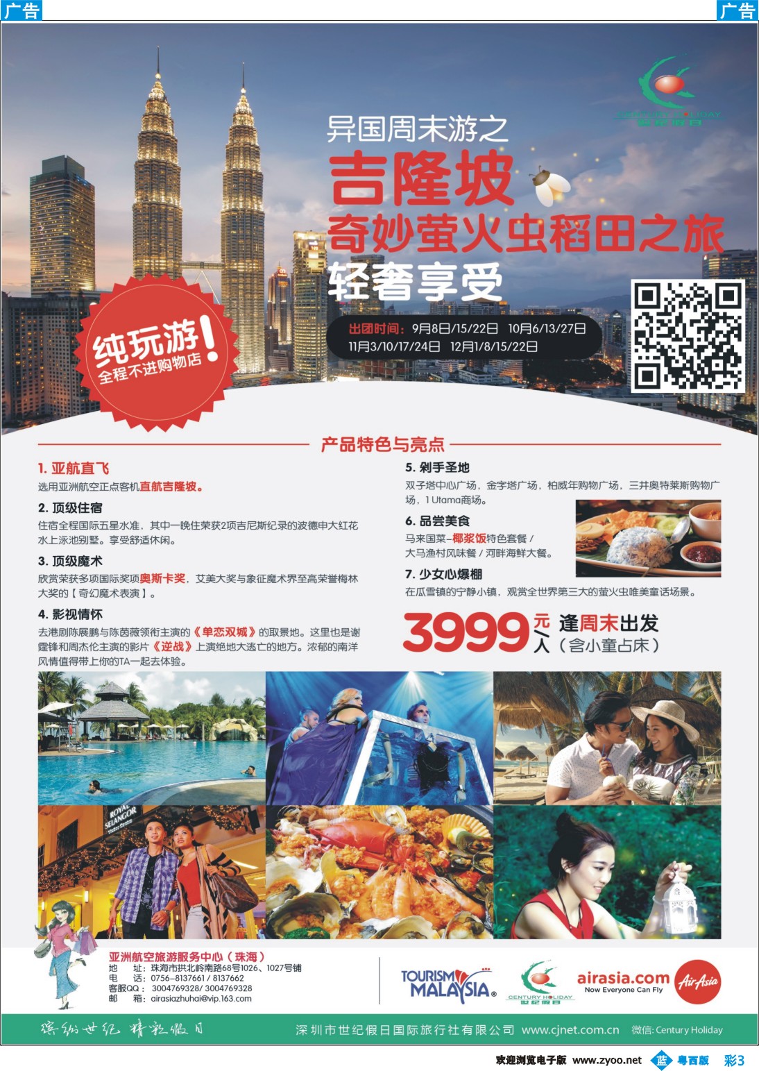bc3 亚航旅游服务中心（东南亚酒店、地接产品专营店）