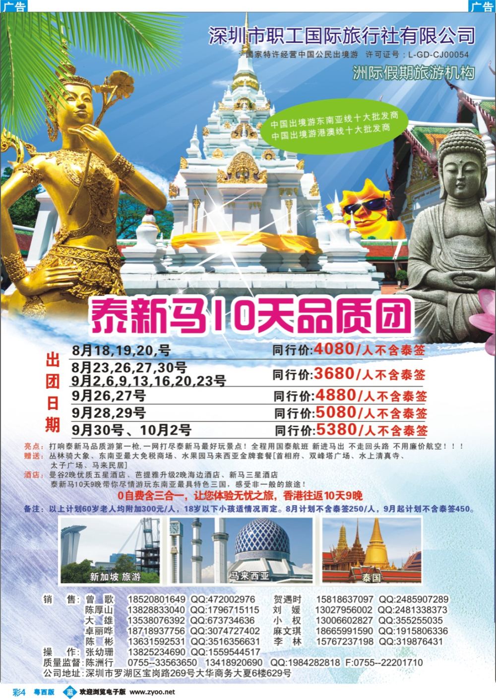 bc4 洲际假期-泰国 、新马 、新马泰最新计划