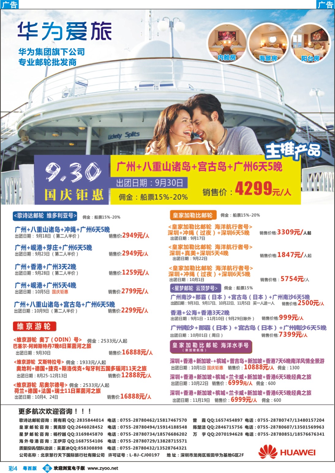 bc4 华为爱旅·邮轮包船计划
