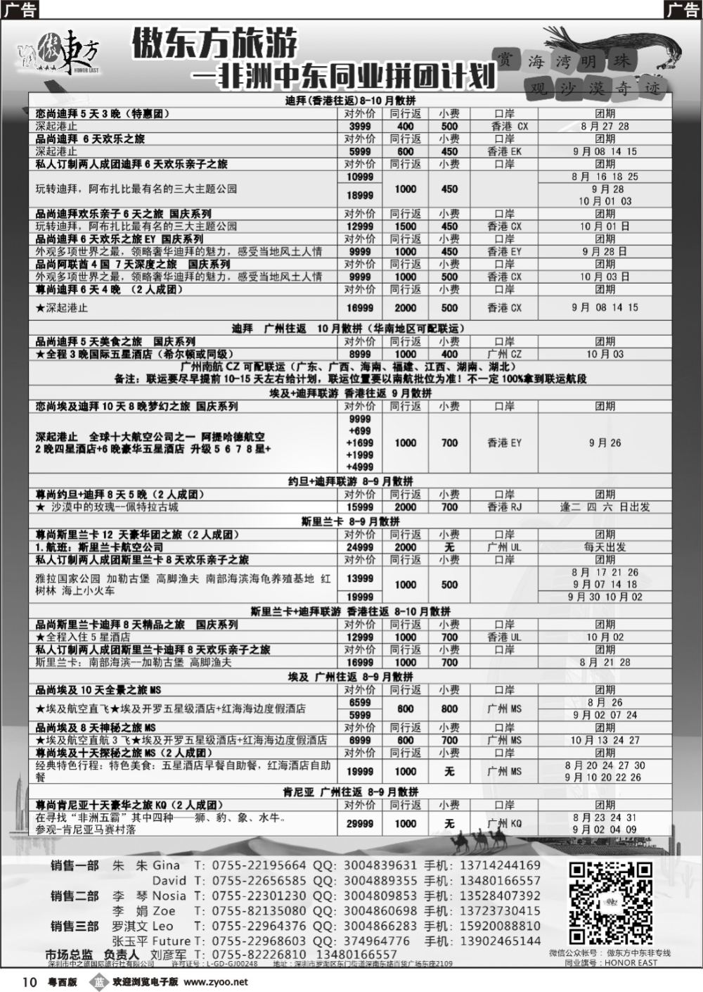b10 中东非-迪拜，埃及，斯里兰卡一手资源（广州飞，香港飞）