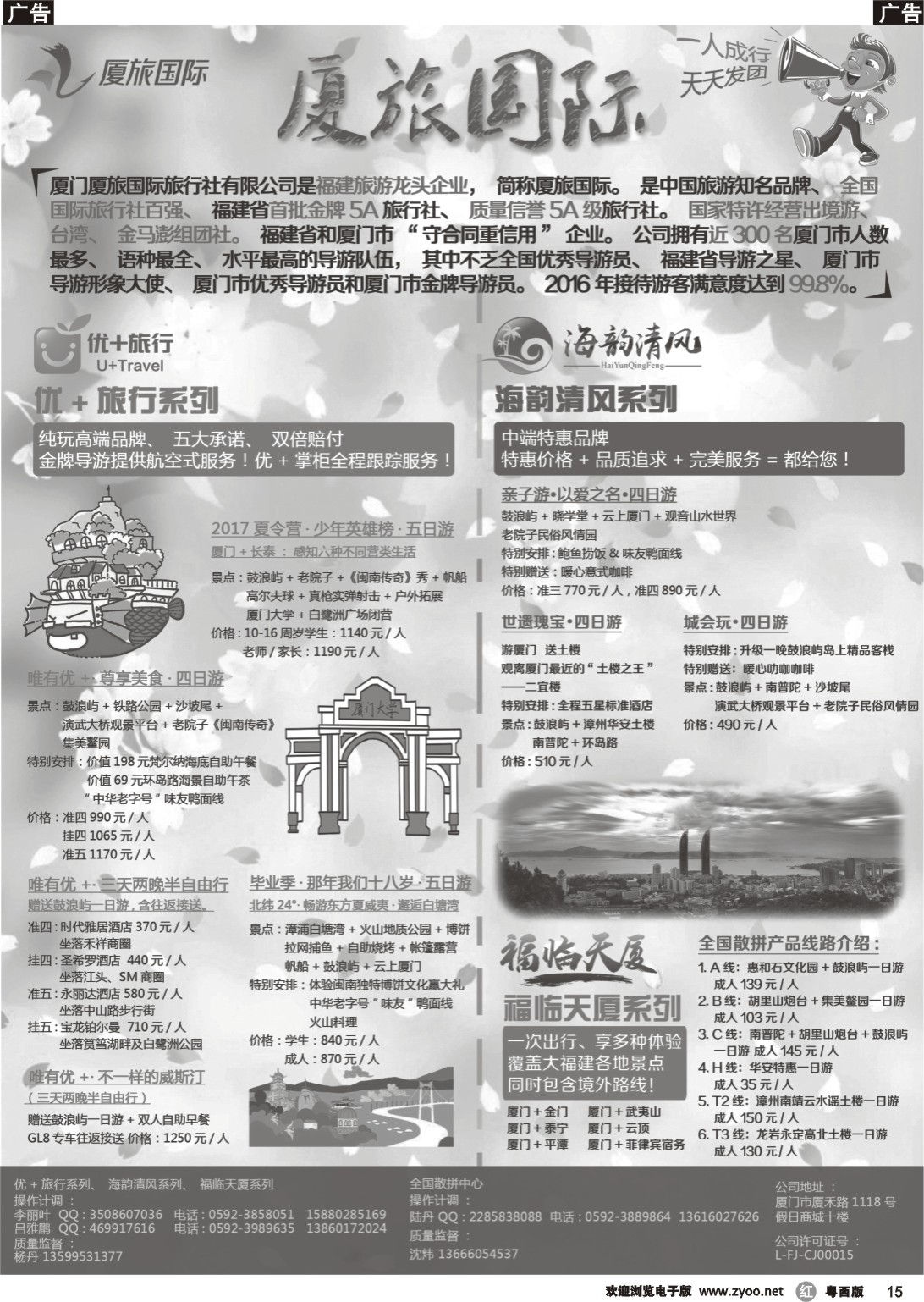 r15 厦门厦旅国际旅行社有限公司