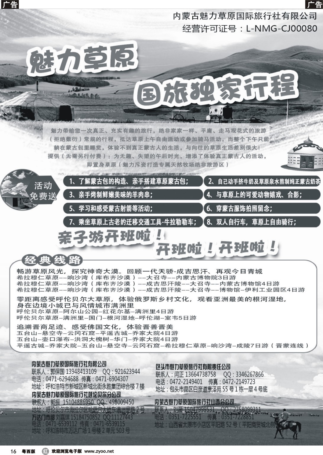 r16 魅力草原国旅独家行程