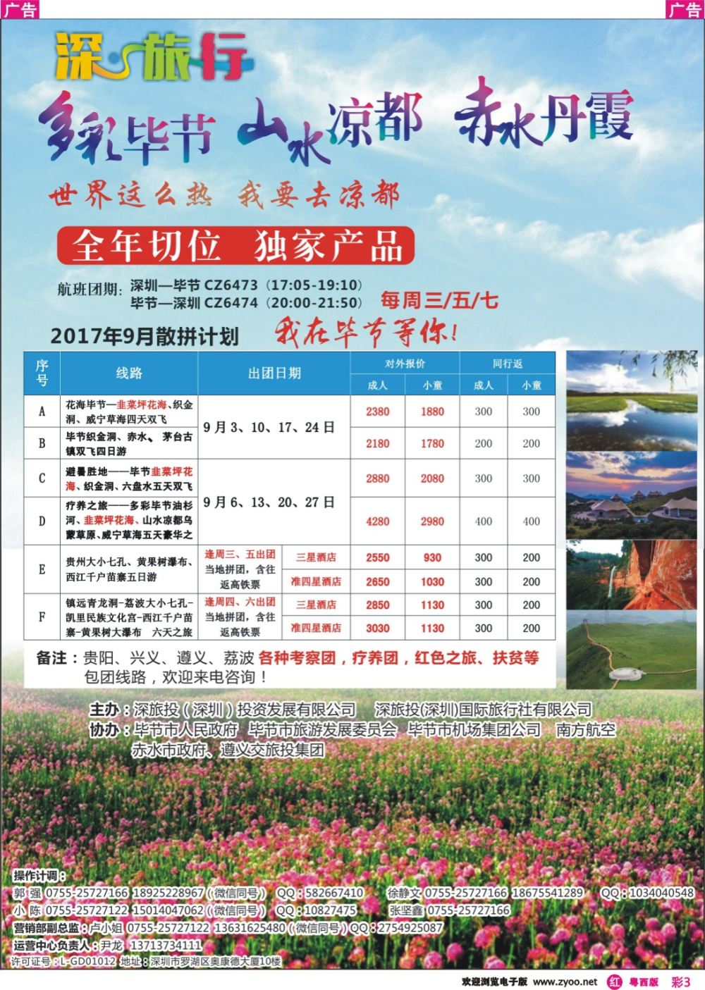 rc3 深旅投-多彩贵州  花海毕节