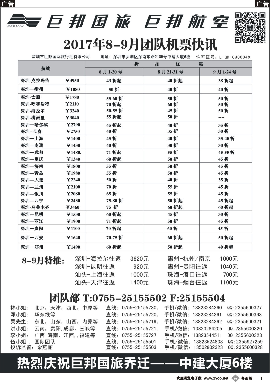 b1 巨邦国旅票务—团队计划