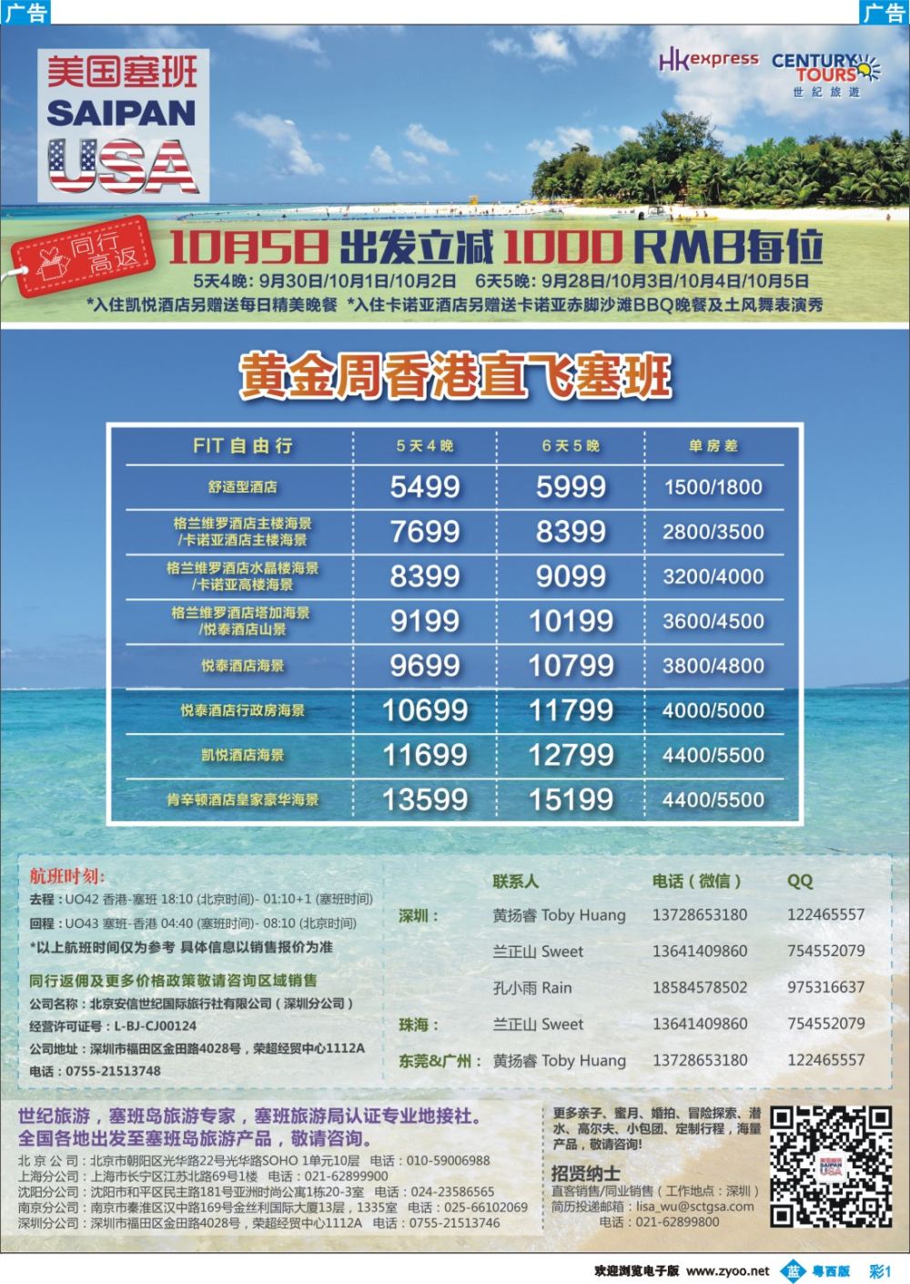 bc1 香港直飞美国塞班－北京安信世纪国旅