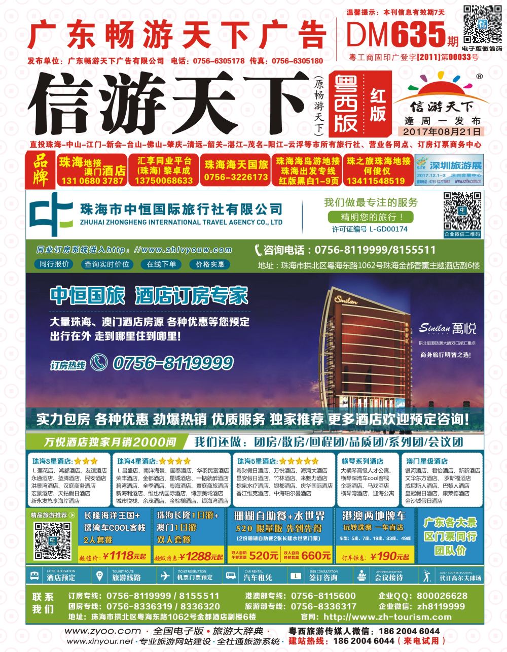 635期 粤西版 红 封面