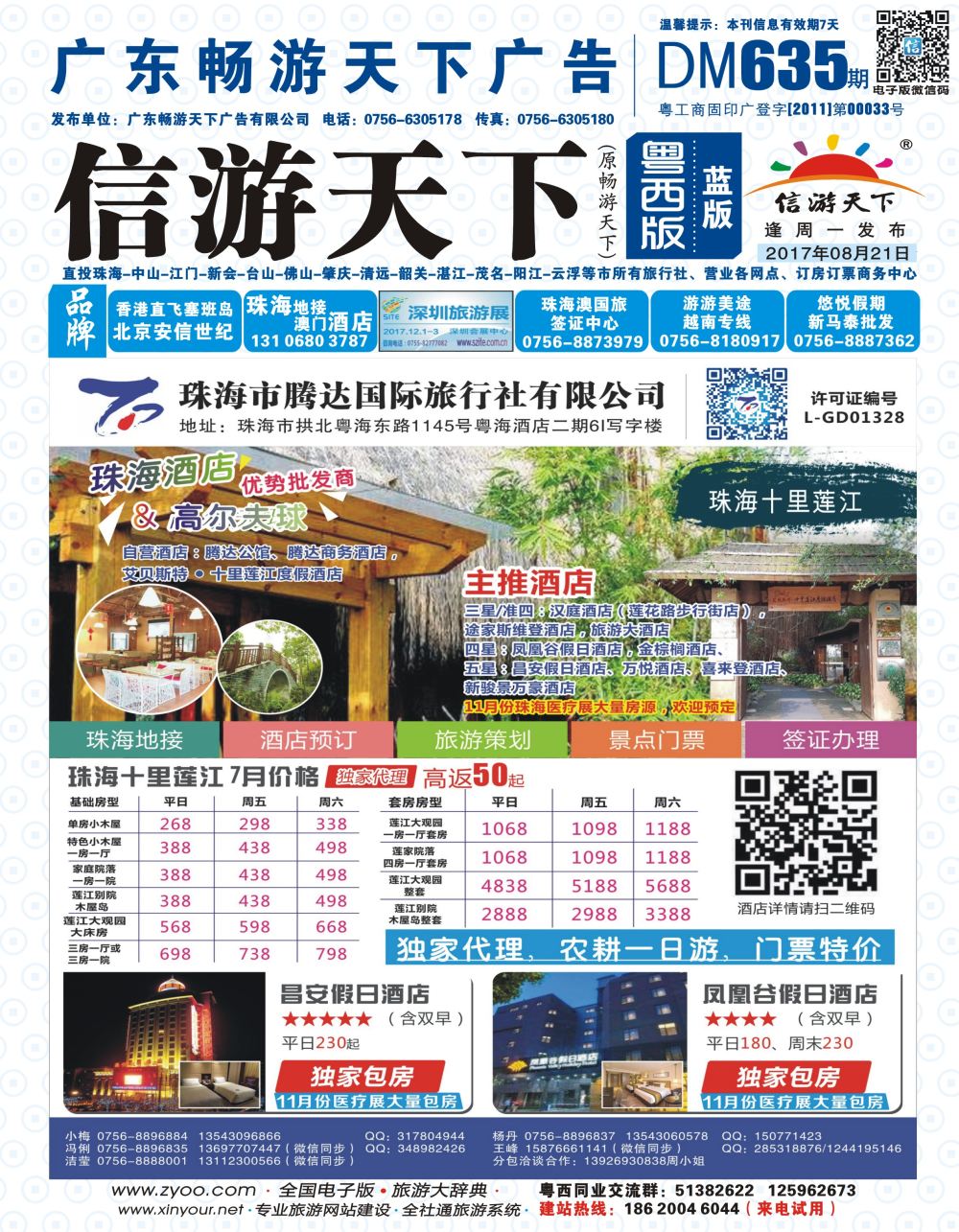 635期 粤西版 蓝 封面
