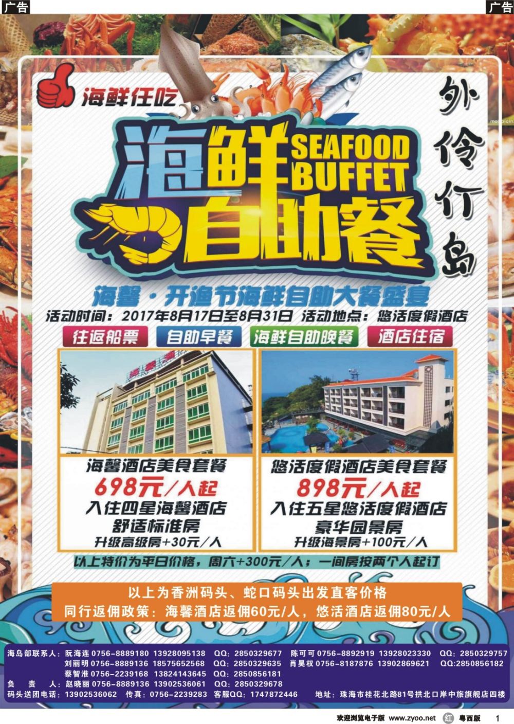 r1 珠海海岛游-拱北口岸中旅